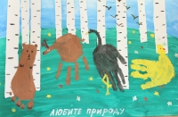 Подведены итоги конкурса «Мир заповедной природы» Подведены итоги конкурса «Мир заповедной природы»