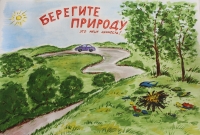 Подведены итоги конкурса «Мир заповедной природы» Подведены итоги конкурса «Мир заповедной природы»