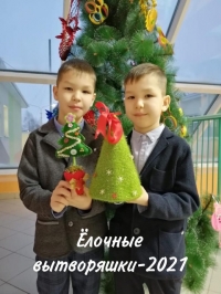 Подведены итоги конкурса «Ёлочные вытворяшки» Подведены итоги конкурса «Ёлочные вытворяшки»